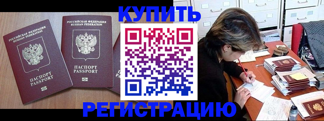 временная регистрация в Стародубе