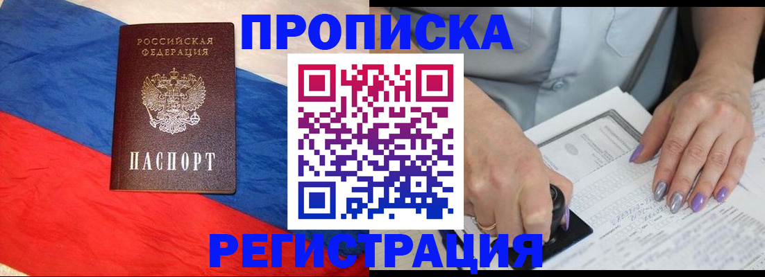 временная регистрация в Стародубе
