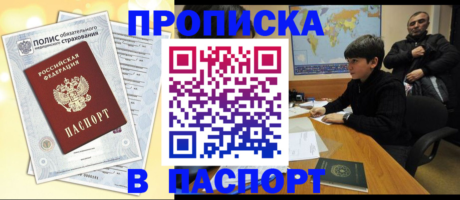 помощь с пропиской от собственника в Стародубе