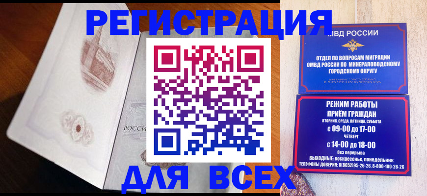временная регистрация для школы в Стародубе