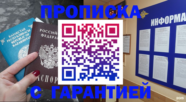 временная регистрация надежно в Стародубе